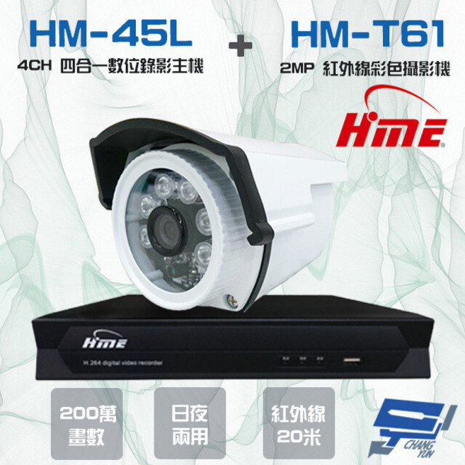 昌運 環名組合HM-NT45L 4路錄影主機 HM-T161 200萬紅外線彩色管型攝影機, 1個, 數量