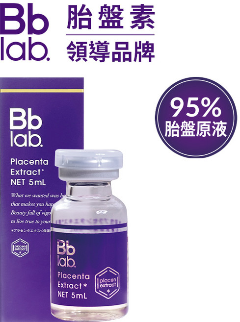 Bb LABORATORIES 胎盤精華原液 5ml (盒裝), 1罐