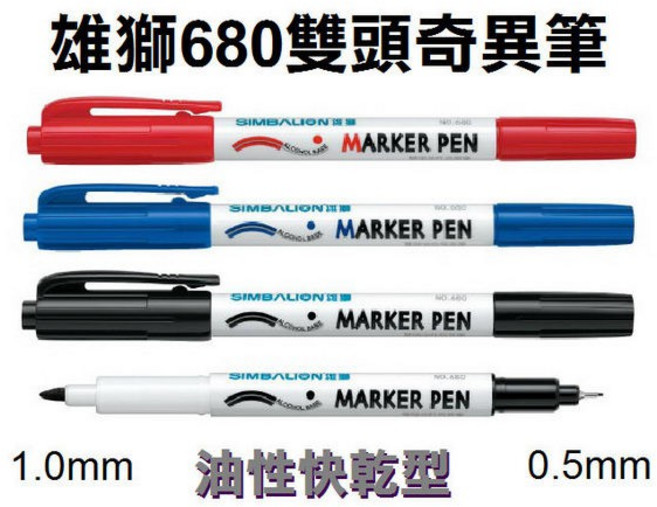 雄獅 NO.680 雙頭油性奇異筆 簽字筆 12支, 黑色(打), 1個