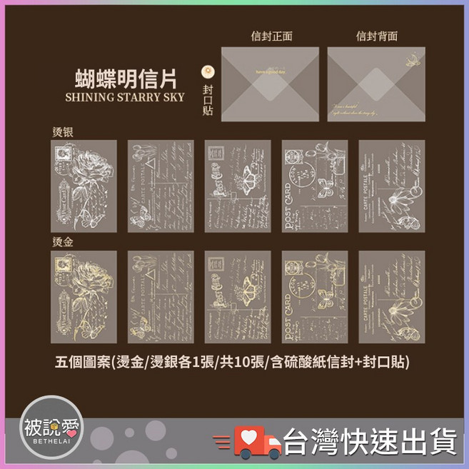 【被說愛】星空磨砂燙金素材紙 拍照 賀卡 手帳 日記 DIY 包裝 硫酸紙, 8.蝴蝶明信片