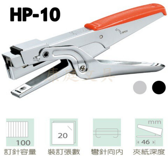 【康庭文具】雄獅 HP-10 省力 剪刀型 衣夾式 雙排 訂書機, 詳見包裝, 1個, 顏色隨機出貨
