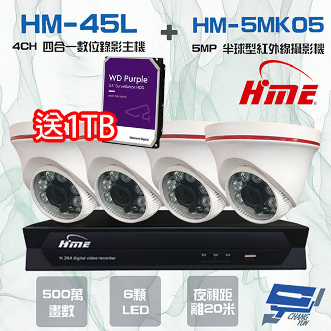 昌運監視器 環名組合 HM-NT45L 4路錄影主機 HM-5MK05 500萬攝影機*4 送1TB硬碟, 1個, 數量