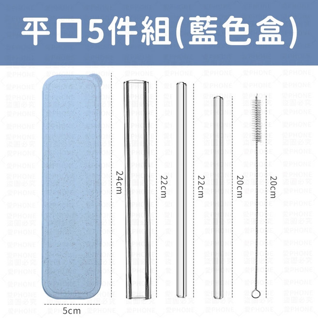 玻璃吸管 平口玻璃吸管套裝 (含清潔刷及藍色收納盒) 環保耐用, 1個, 5個裝