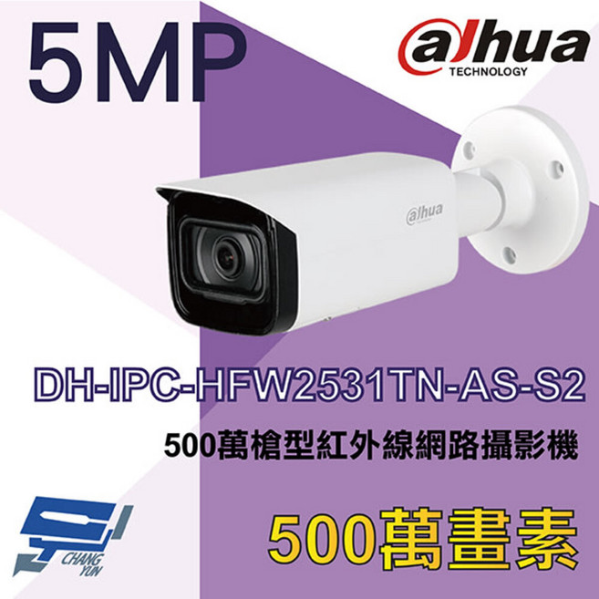 大華 DH-IPC-HFW2531TN-AS-S2 500萬像素 紅外線 槍型 網路攝影機, 1個, 數量
