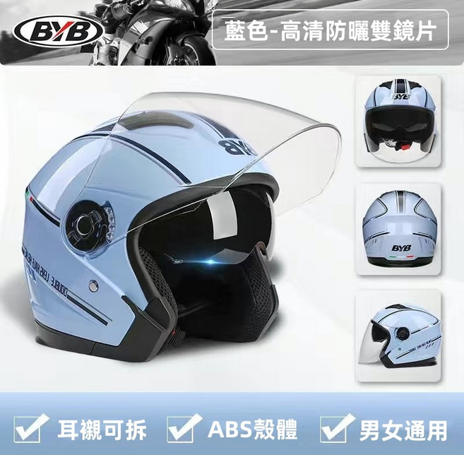 加厚3/4安全帽, 冰晶藍-雙鏡片