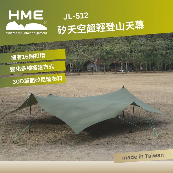 HME 矽天空超輕登山天幕 440x440cm JL-512, 土金