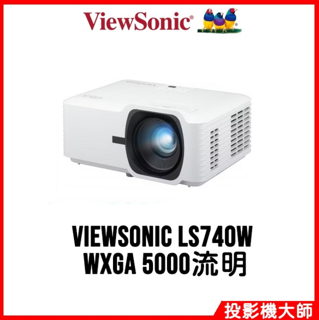 ViewSonic 優派 雷射投影機 （WXGA）, LS740W