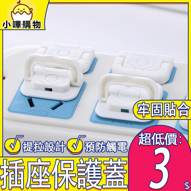 插座保護蓋 寶寶防觸電安全防護蓋, 白色, 1入