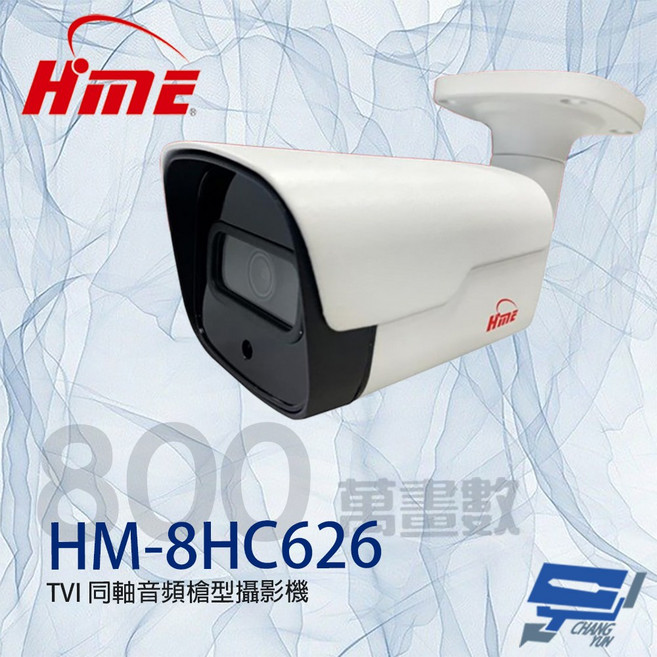 HME 昌運環名 HM-8HC626 800萬像素 星光級TVI同軸音頻槍型攝影機 紅外線夜視 監視器, 1個, 數量
