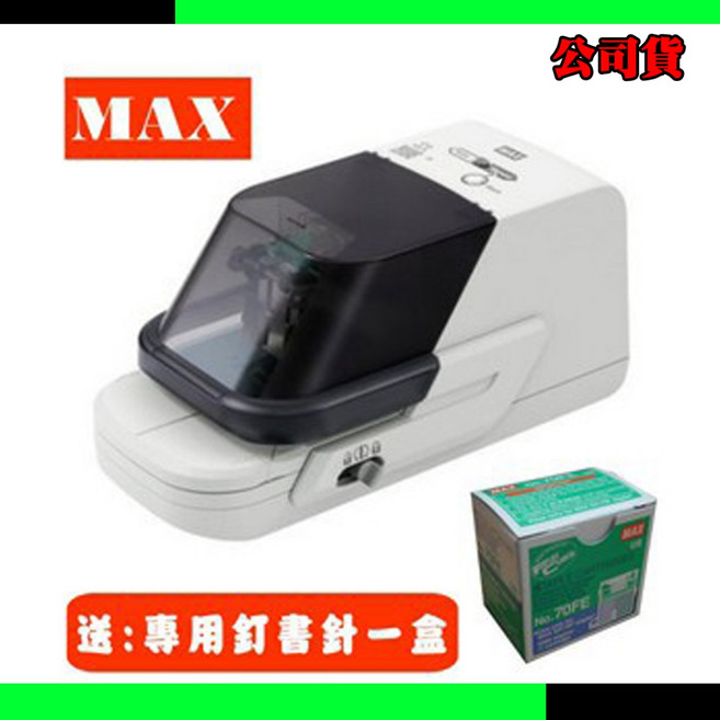 美克司MAX EH-70F II 電動釘書機 送訂書針 NO.70FE, 1個