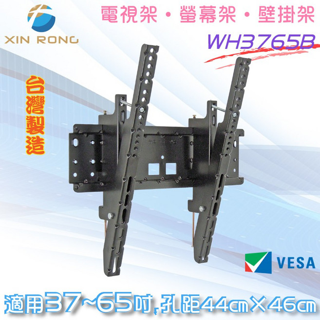 XIN RONG WH3765B 電視架 螢幕架 壁掛架 37-65吋 可調式俯角 台灣製造, 詳見包裝, 1個