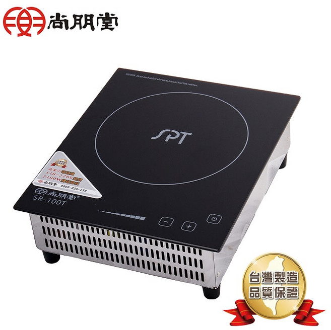SPT尚朋堂 變頻式商用電磁爐 SR-100T 台灣製造, 立式