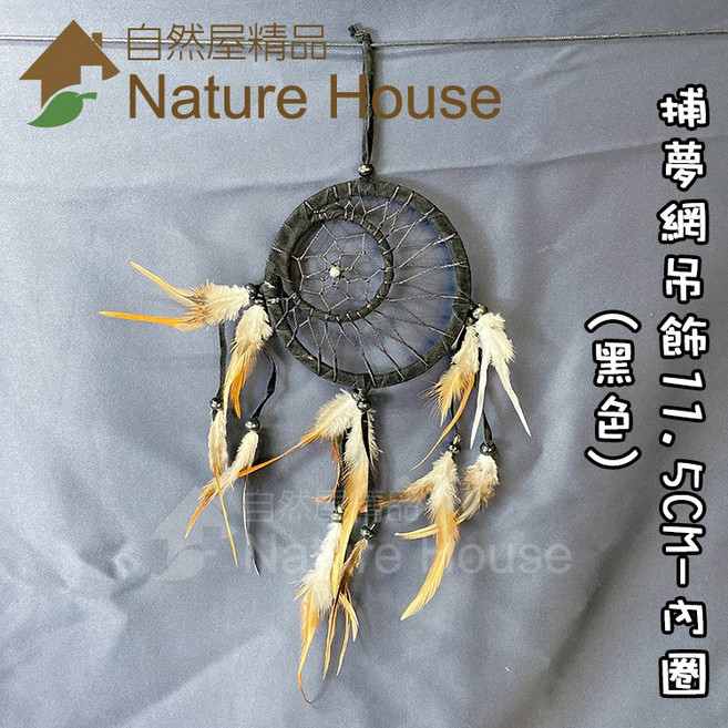 【自然屋精品】捕夢網吊飾 捕夢網 掛飾 吊飾 織夢網 裝飾 繼承者們 李敏鎬 佈置 禮物 婚禮 交換禮物 印地安風, 詳見包裝