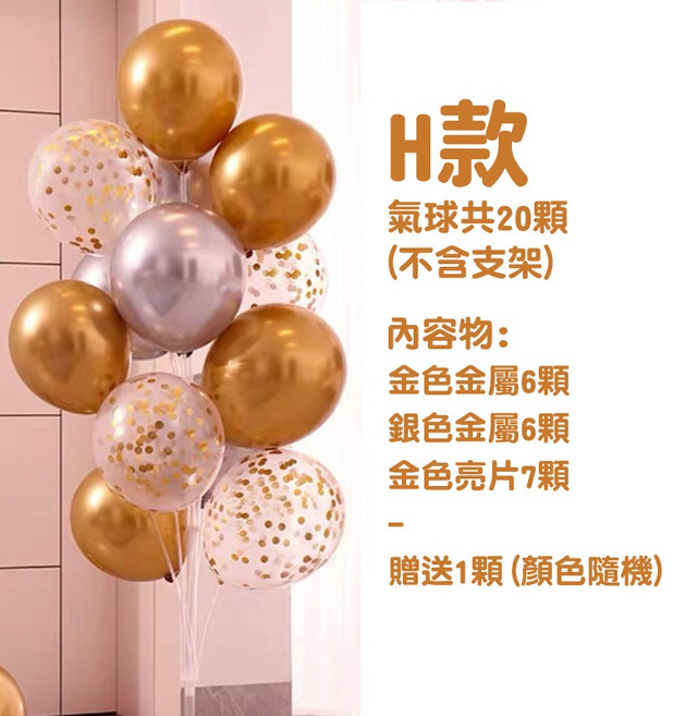 氣球支架160公分，金色銀色亮片氣球套裝，派對裝飾，贈送氣球, 金屬金6金屬銀7亮片金7（無支架