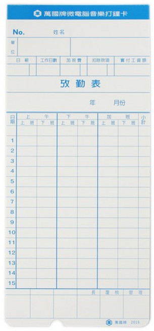 萬國牌 微電腦打鐘卡, 1個