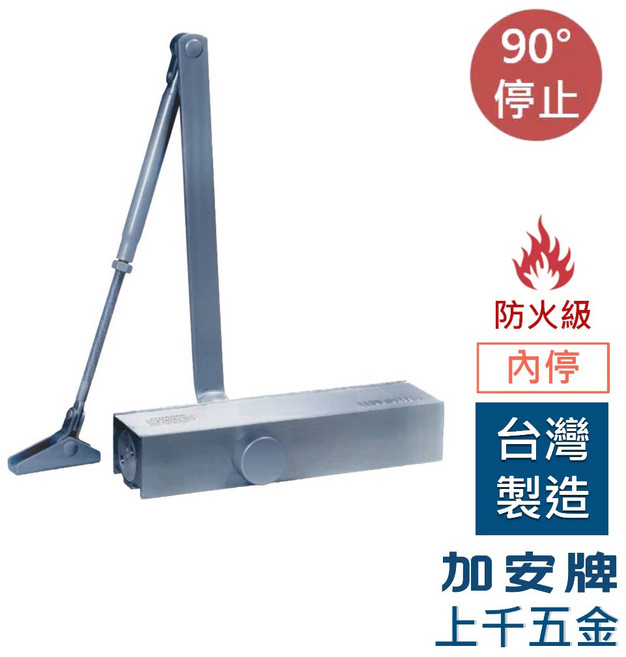 FAULTLESS 防火級 門弓器 FS982 FS983 FS984 FS985 內停 加安牌 台灣製 門開90度停, 1個, 灰色