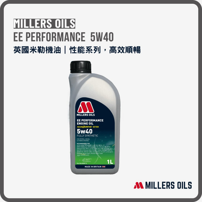 Millers Oils 米勒 EE Performance C3 5w40 奈米全合成機油 1L, 5W-40, 1個