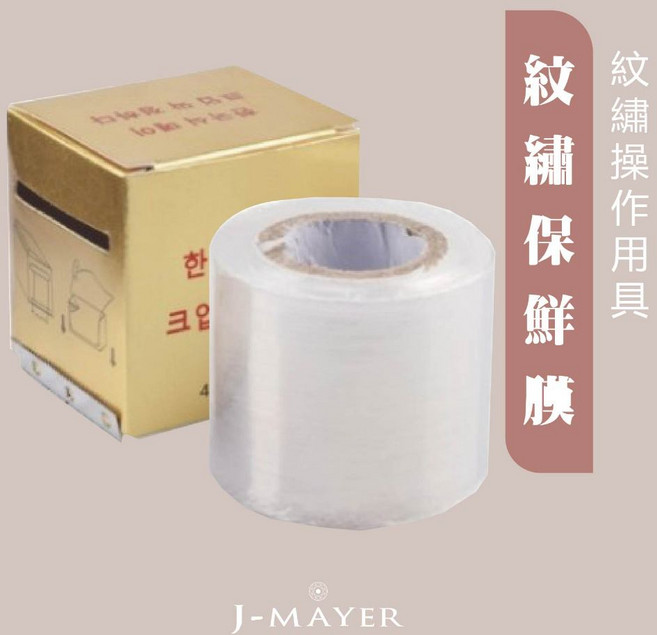 J-MAYER 紋繡保鮮膜, 1個, 200cm
