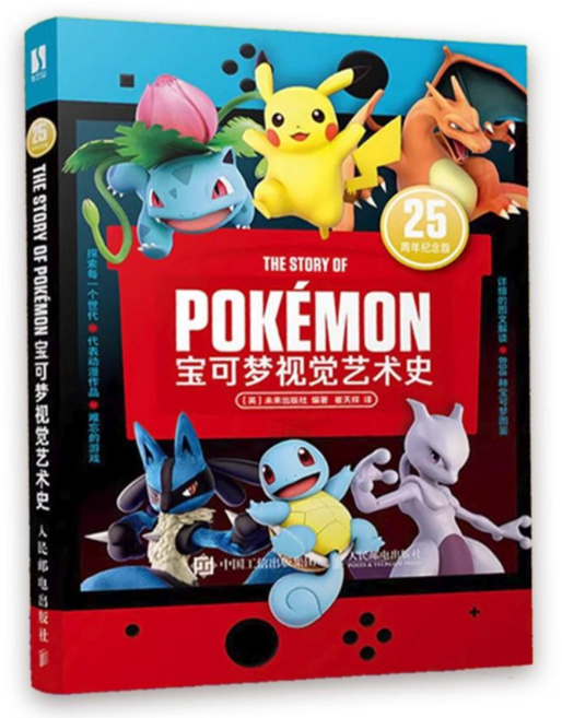 Pokémon 寶可夢視覺藝術史 25週年紀念版 8世代圖鑑設定集, 精裝版