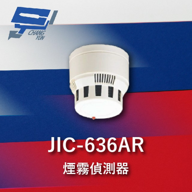 昌運監視器 Garrison JIC-636AR 偵煙器 多功能光電式 蜂鳴器 配合防盜主機, 1個, 數量
