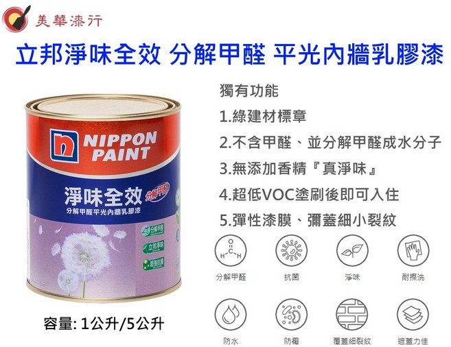 立邦 淨味全效乳膠漆 分解甲醛 平光內牆 環保防霉 超低VOC, 百合白, 1個, 1L