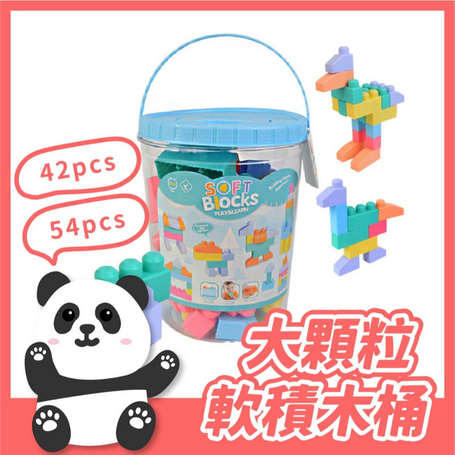 B.W.BABY 大顆粒軟積木桶 桶裝軟膠積木, 42片(我已看過商品介紹)-超取最多2桶, Multicolor, 1個