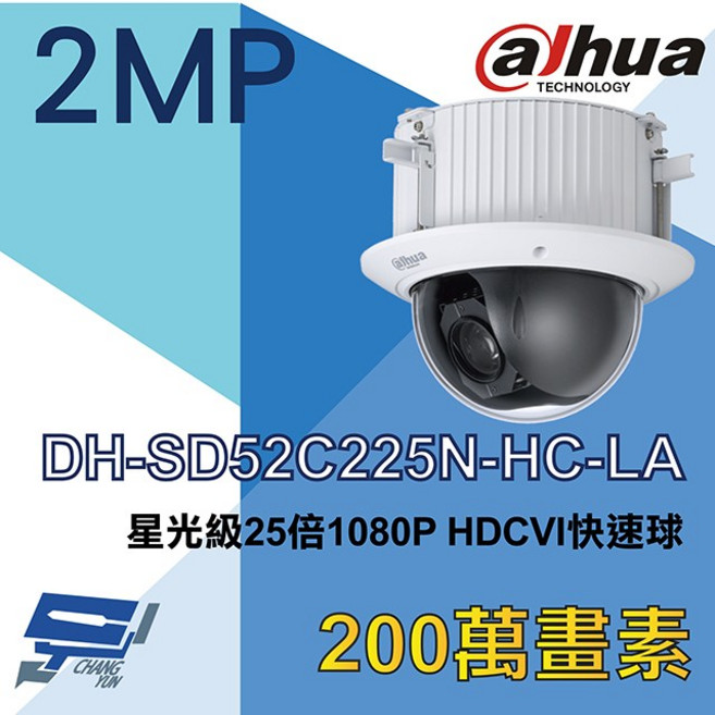 大華 DH-SD52C225N-HC-LA 星光級25倍光學變焦1080P HDCVI快速球攝影機, 1個, 數量