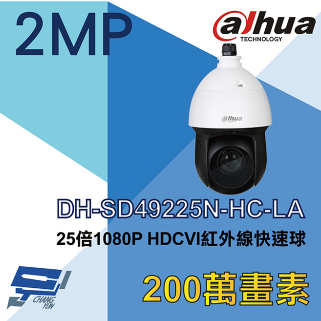 昌運 大華 DH-SD49225N-HC-LA 25倍光學變焦 1080P HDCVI 紅外線快速球攝影機, 1個, 數量