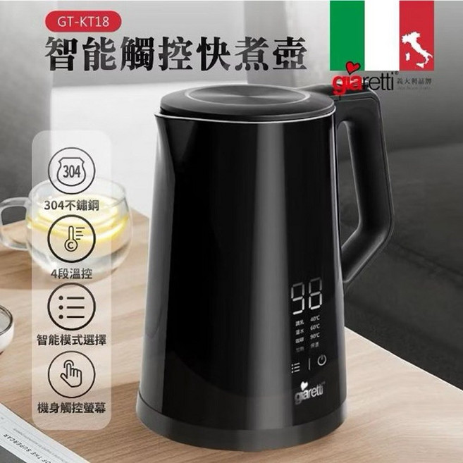 giaretti 智能觸控快煮壺 GT-KT18