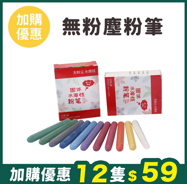 無粉塵彩色粉筆 12支入 水溶性易擦拭, 【台灣現貨】無粉塵粉筆/一組12入