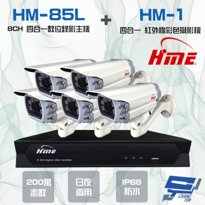 昌運監視器環名組合 HM-NT85L八路主機搭配五支HM-M1 200萬像素紅外線彩色攝影機 日夜全天候守護, 1個, 數量