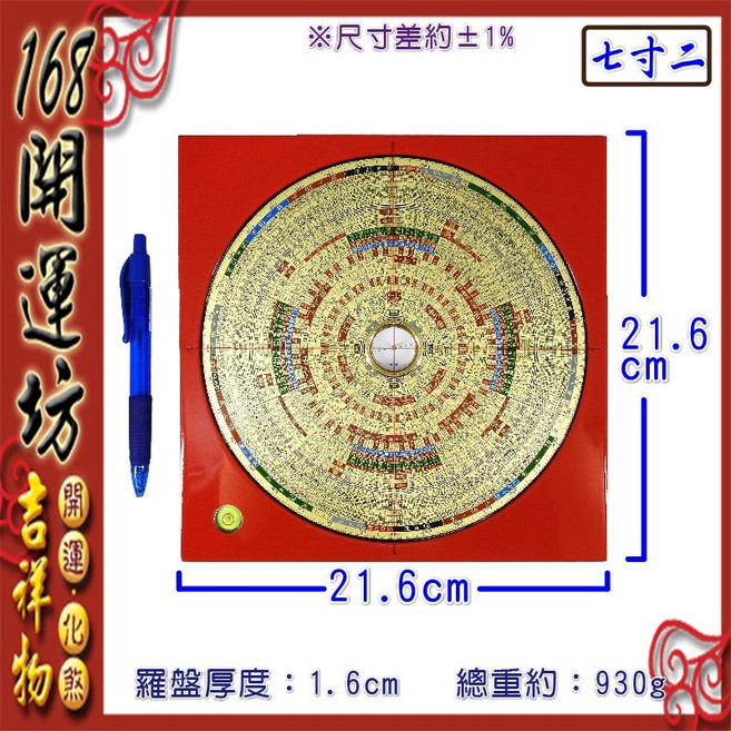 168開運坊 羅盤 正台製電木材質 附水平儀與收納盒 硃砂開光, 1個