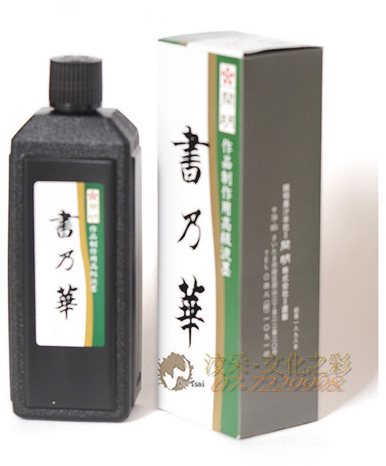 汶采書乃華-400ml (SY2115)書法專用墨液 色澤飽滿 流暢易控, 1個