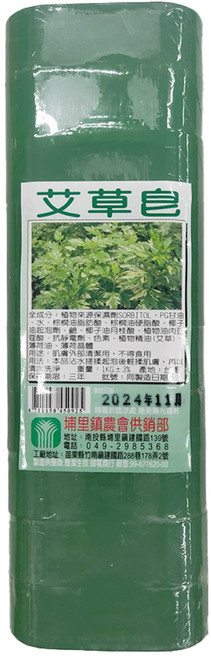 南投縣 埔里鎮農會 艾草皂 農漁特產, 1kg, 10個裝