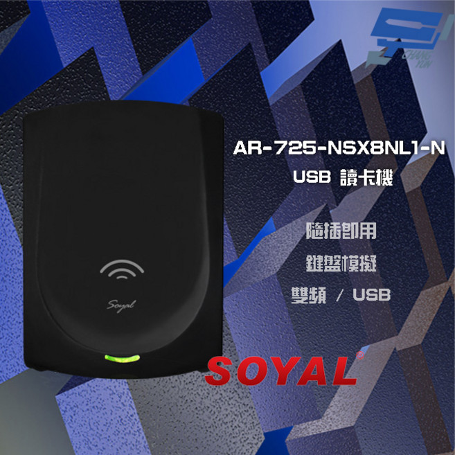 昌運監視器 SOYAL 雙頻讀卡機 AR-725N, 1個, 數量