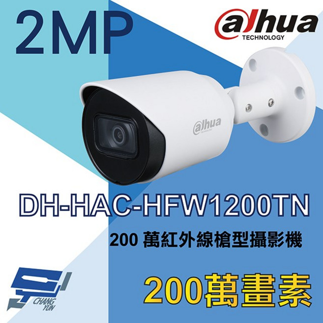 大華 DH-HAC-HFW1200TN 200萬畫素紅外線槍型監視器攝影機 昌運監控