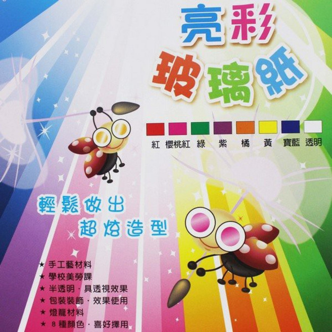 萬國牌 亮彩玻璃紙 90cm x 100cm DIY美勞手作材料, 紅色