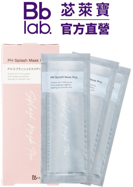 Bb lab. 碳酸泡泡清潔面膜 深層清潔毛孔、提亮膚色, 1個, 3個裝