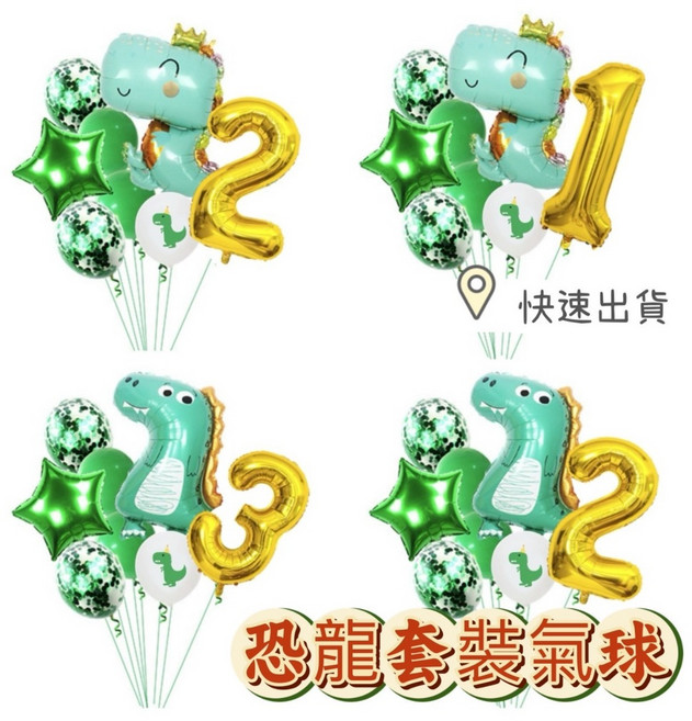 恐龍氣球套裝 生日派對裝飾 數字氣球 兒童節慶佈置, 皇冠恐龍套裝＋數字0