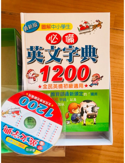 台灣童書 小學生必備英文字典1200精選單字 全民英檢初級 英文詞典 最新版 圖解中小學生必備, 童心幼教文化, 小學生