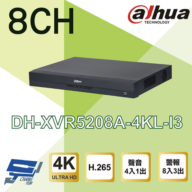 昌運監視器 大華DH-XVR5208A-4KL-I3 8路4K人臉辨識監視器主機 支援H.265壓縮 聲音警報輸入輸出, 1個, 數量