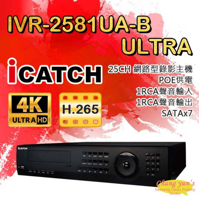 ICATCH可取 IVR-2581UA-B 25路4K H.265 POE供電網路監視器主機, 1個, 數量
