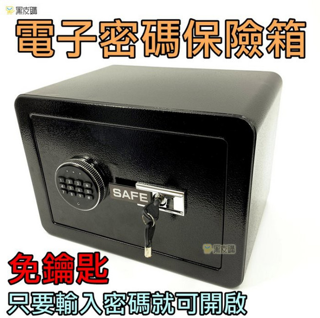 密碼電子保險箱 (加厚鋼板/中型/可入牆), 黑色