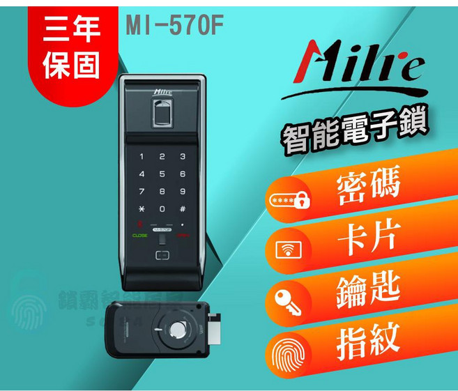 Milre 美樂 MI-570F 四合一輔助型電子鎖, 上門安裝