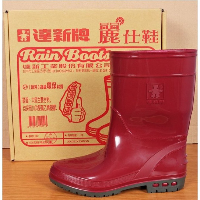 達新牌麗仕雨鞋，現貨快速出貨，防滑耐磨下田鞋，廚師農用塑膠雨鞋