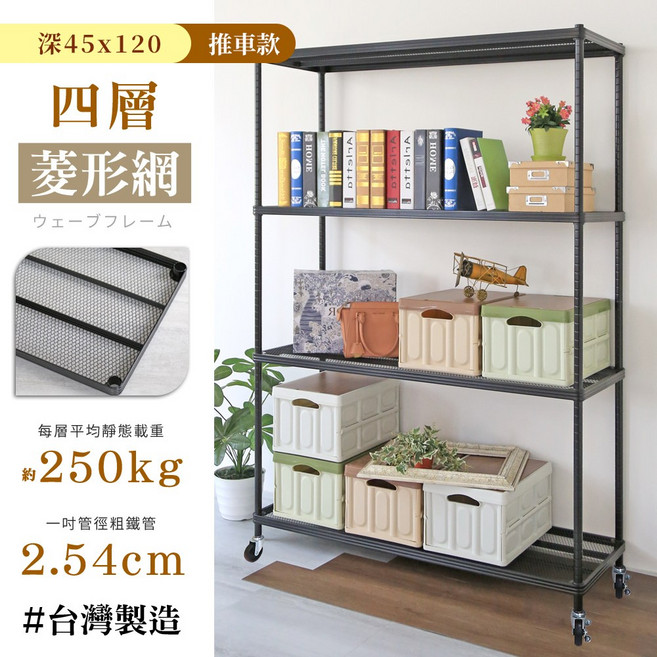 居家cheaper 耐重菱形網置物推車, 4層, 夜幕黑