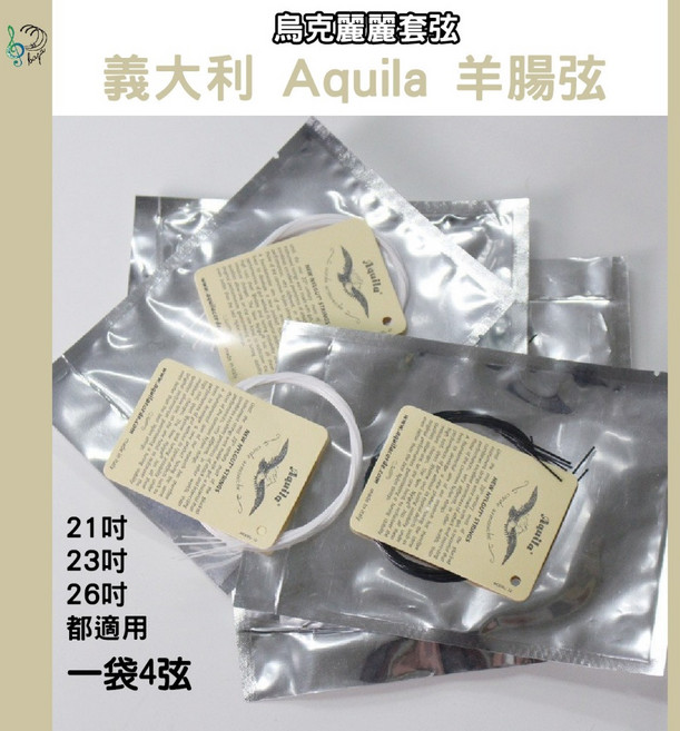 Aquila 義大利羊腸弦 烏克麗麗弦 手工演奏套弦 21/23/26吋適用, 21吋, 23吋, 26吋