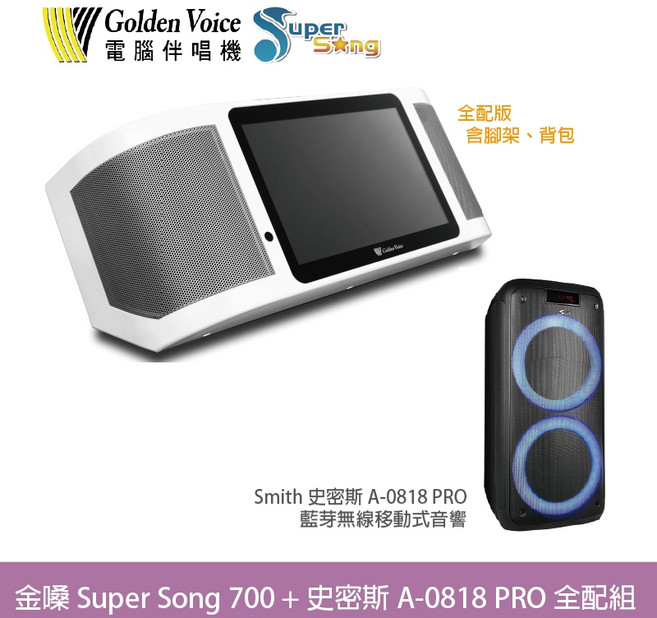 Golden Voice 金嗓 Super Song 700 行動式伴唱機 A-0818 PRO 全配組, 詳見包裝, 白色