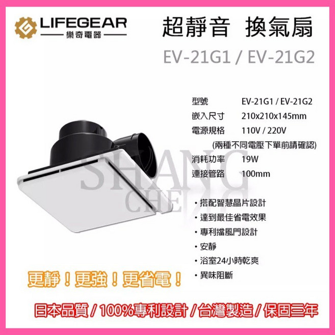 樂奇 EV-21G1/EV-21G2 防臭專利設計浴廁換氣扇
