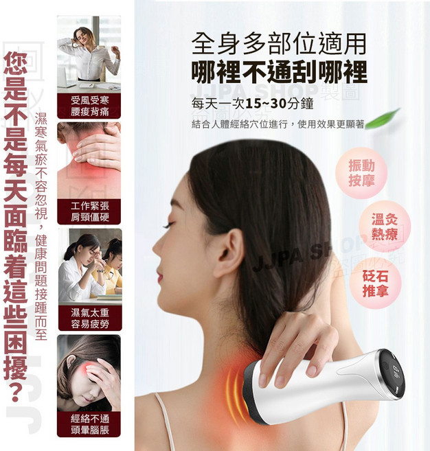 頂級砭石刮痧推拿養生儀 無線款9段熱敷震動功能, 白色, 12345-34